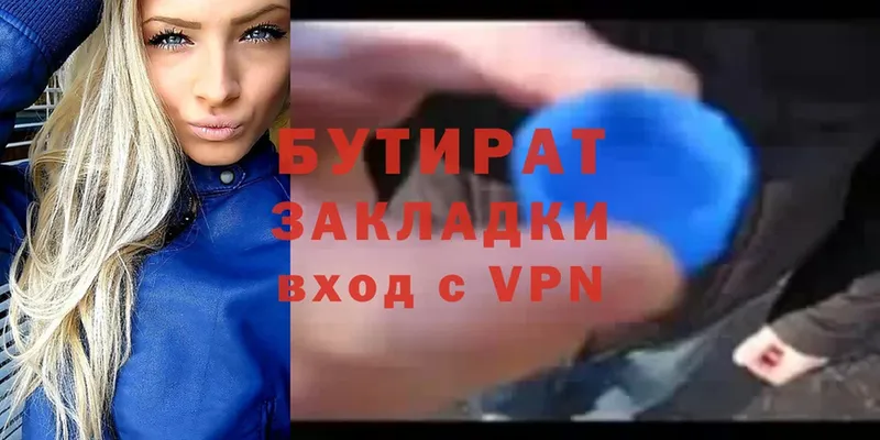 Бутират 99%  Жуков 