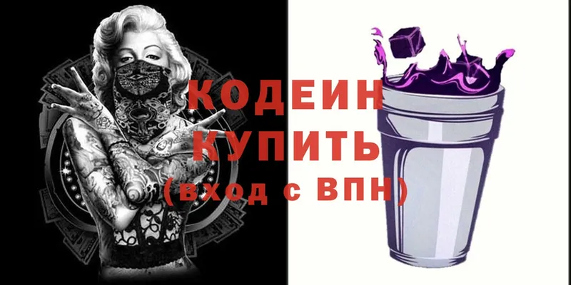 Кодеин Purple Drank  OMG ссылки  Жуков  купить  